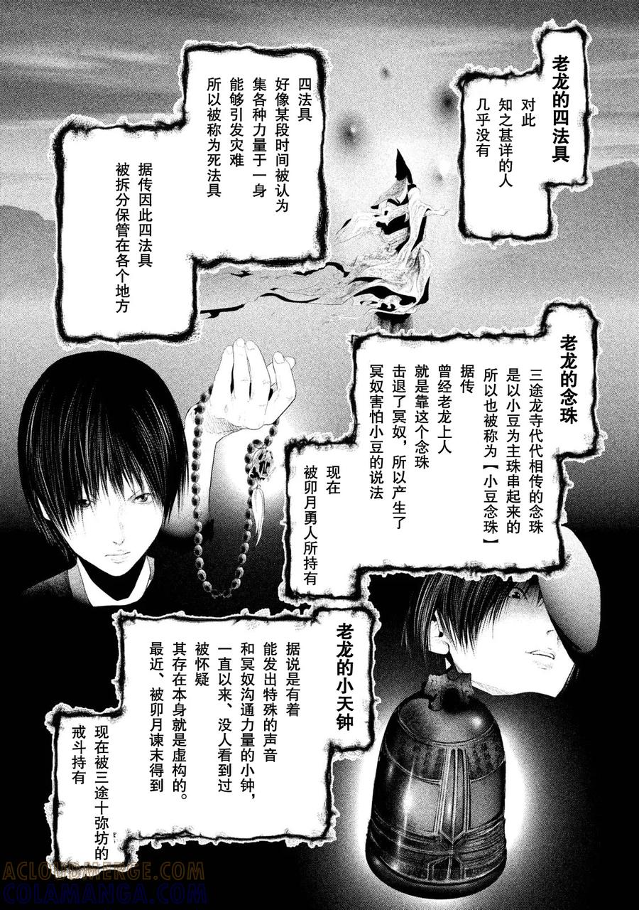 《当无火葬场的小镇里钟声鸣响时》第113话 个人胜负 第15页