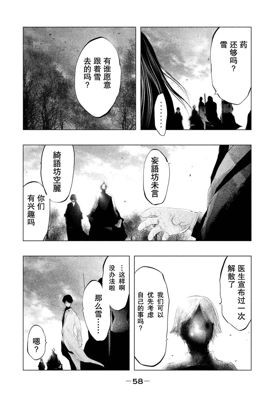 《当无火葬场的小镇里钟声鸣响时》第113话 个人胜负 第12页