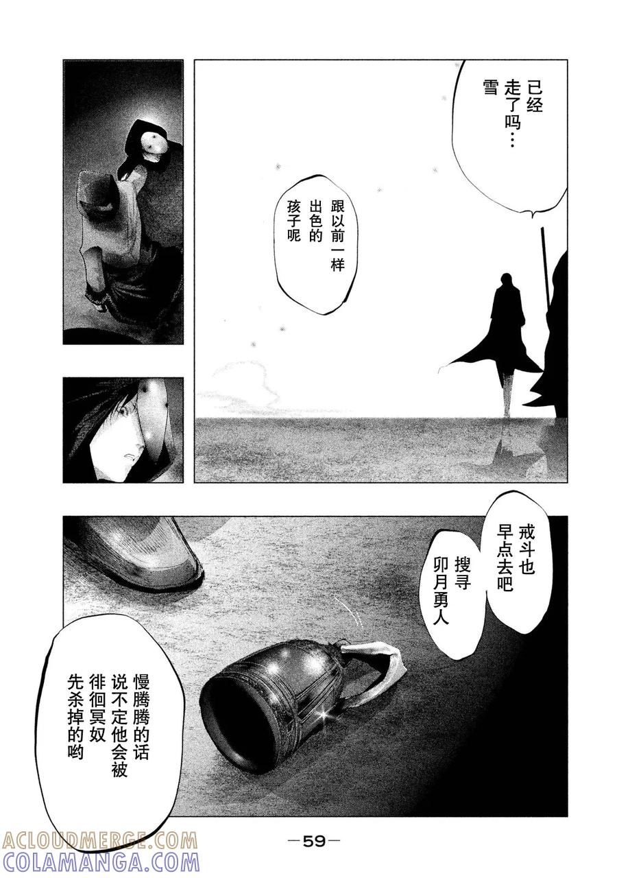 《当无火葬场的小镇里钟声鸣响时》第113话 个人胜负 第13页
