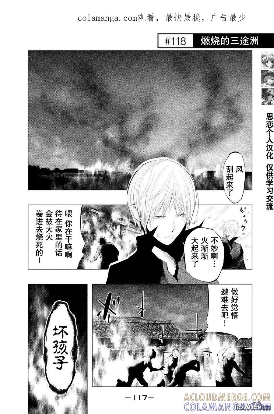 《当无火葬场的小镇里钟声鸣响时》第118话 燃烧的三途洲 第1页