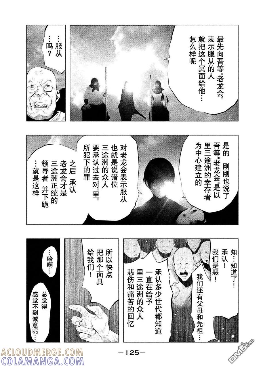 《当无火葬场的小镇里钟声鸣响时》第118话 燃烧的三途洲 第9页