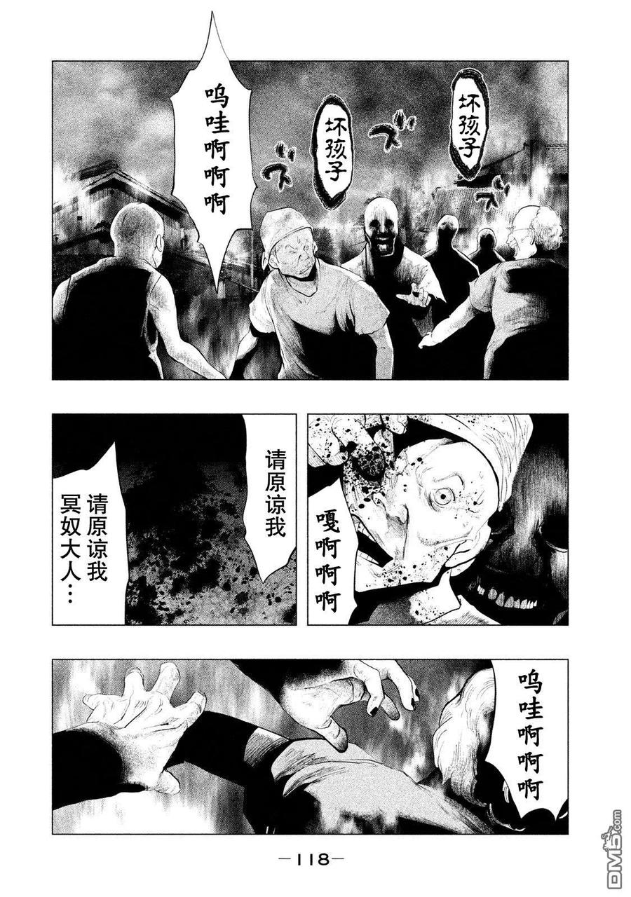 《当无火葬场的小镇里钟声鸣响时》第118话 燃烧的三途洲 第2页