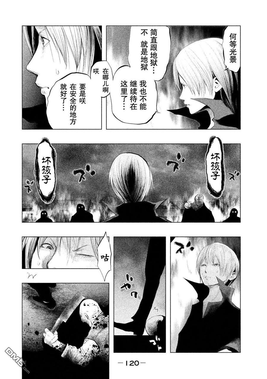 《当无火葬场的小镇里钟声鸣响时》第118话 燃烧的三途洲 第4页