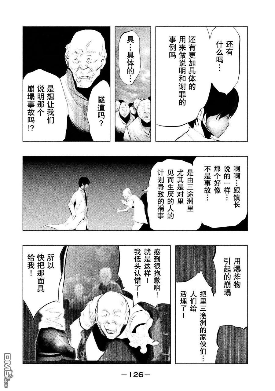 《当无火葬场的小镇里钟声鸣响时》第118话 燃烧的三途洲 第10页