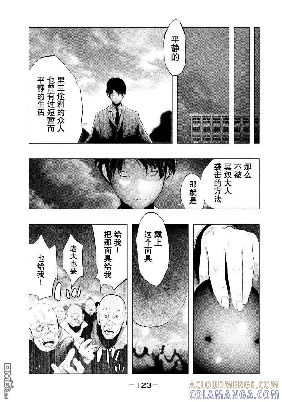 《当无火葬场的小镇里钟声鸣响时》第118话 燃烧的三途洲 第7页