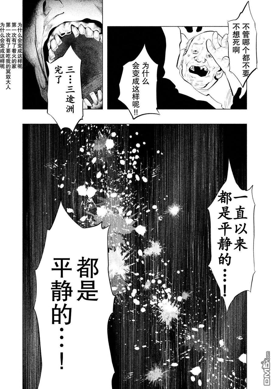 《当无火葬场的小镇里钟声鸣响时》第118话 燃烧的三途洲 第6页