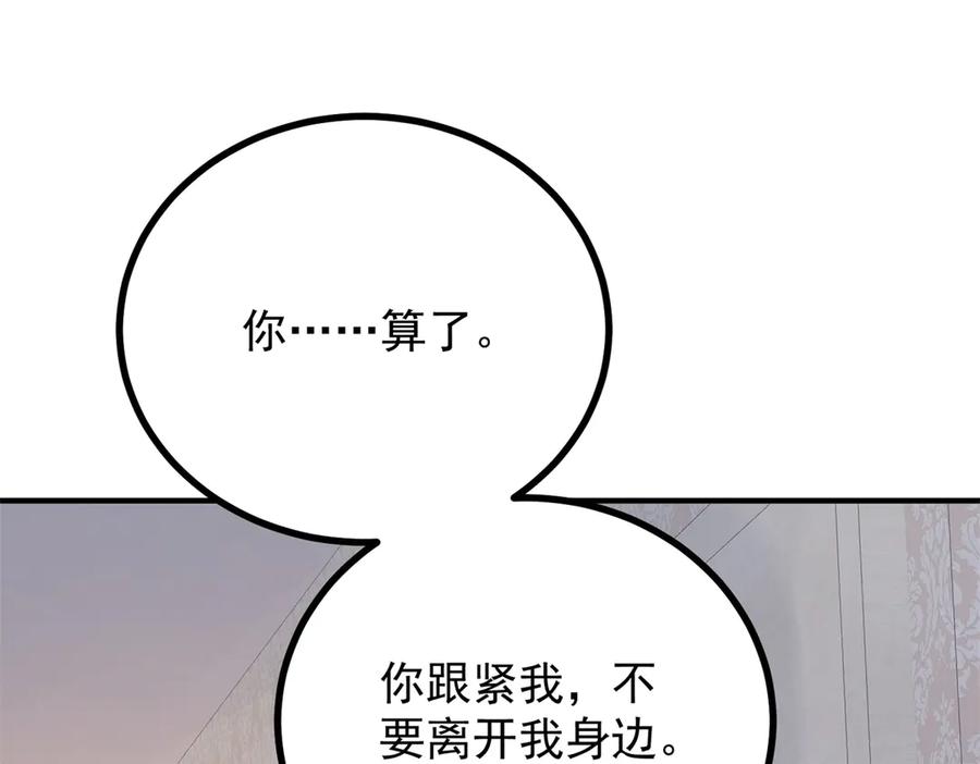 《公爵大人有隐疾》第11话 正经任务 第75页