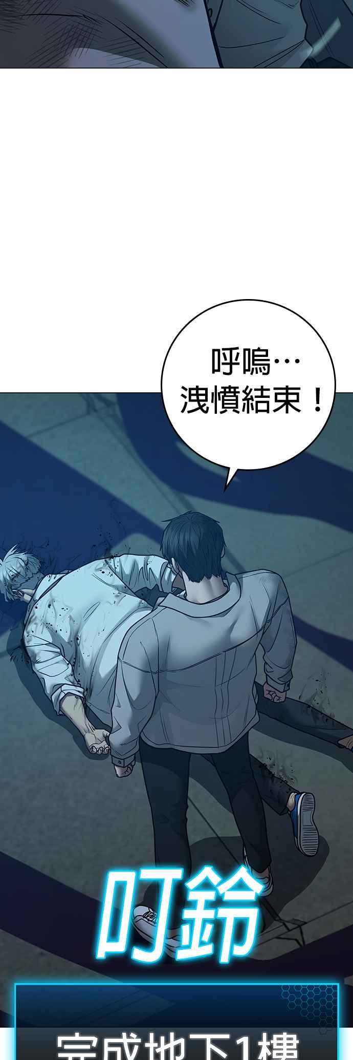 《现实闯关》第126话 第86页
