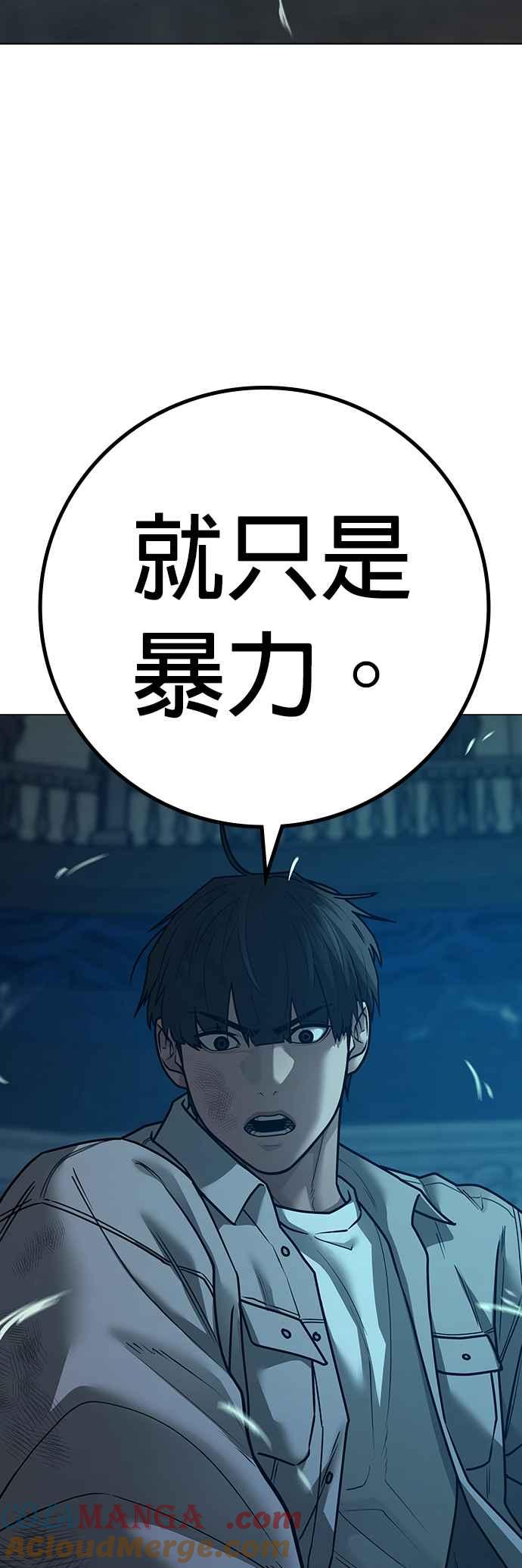 《现实闯关》第126话 第85页