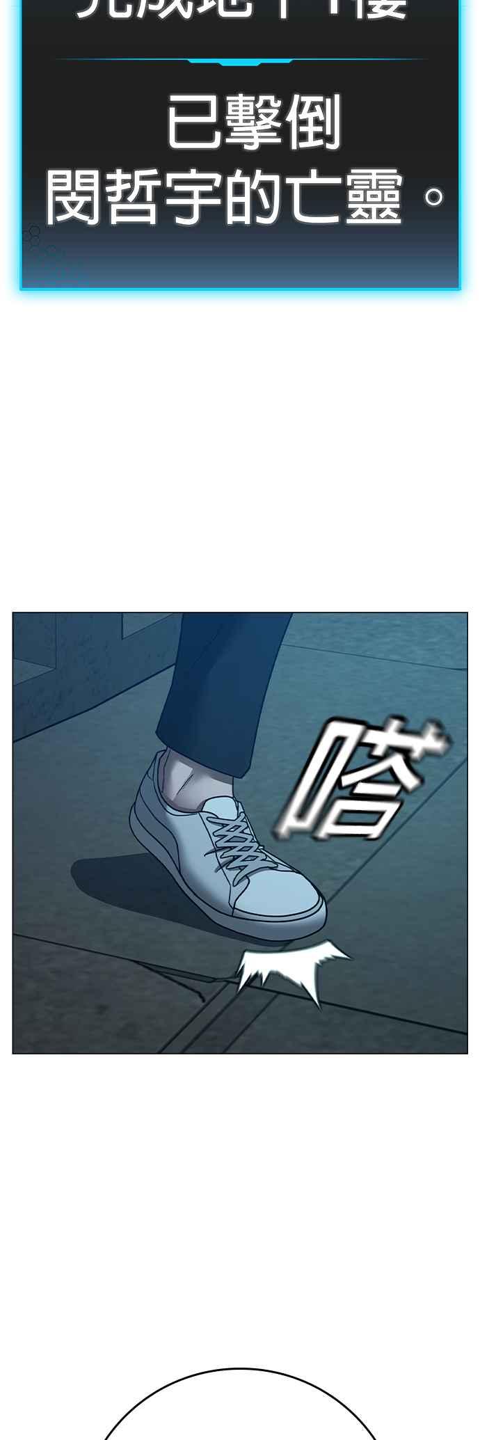 《现实闯关》第126话 第87页