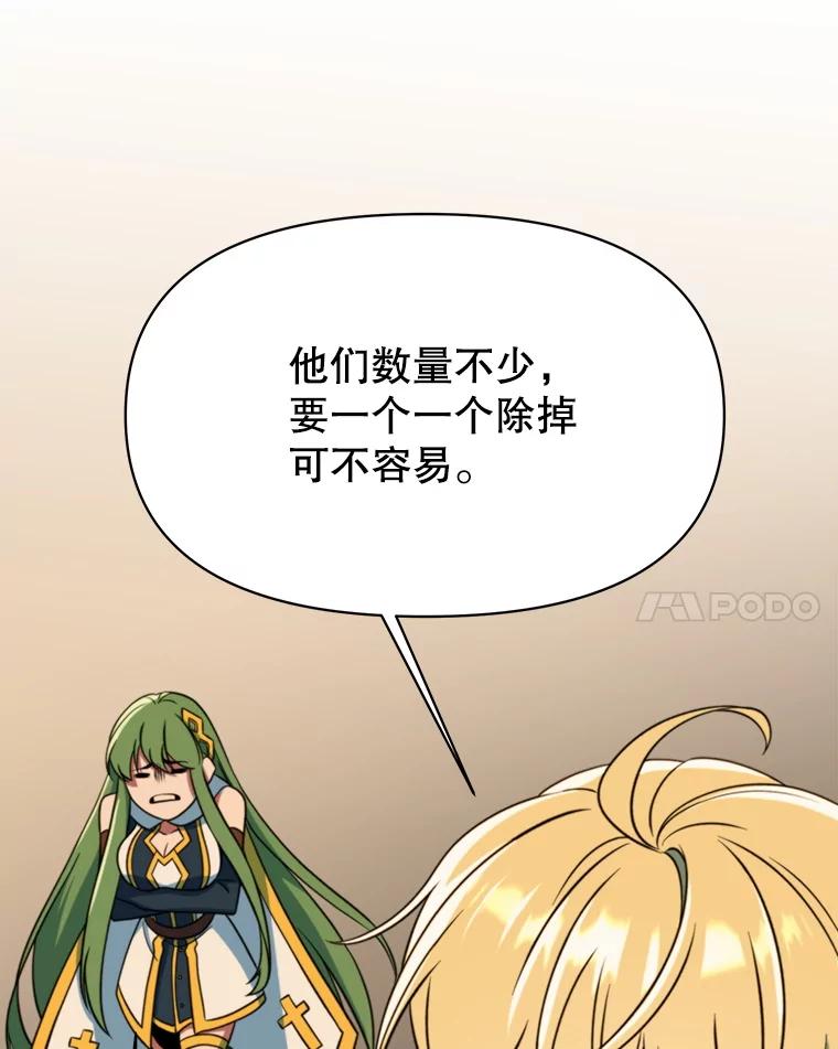 《超越时间的大魔导士》128.潜伏 第82页