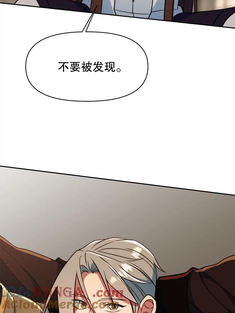 《超越时间的大魔导士》128.潜伏 第93页