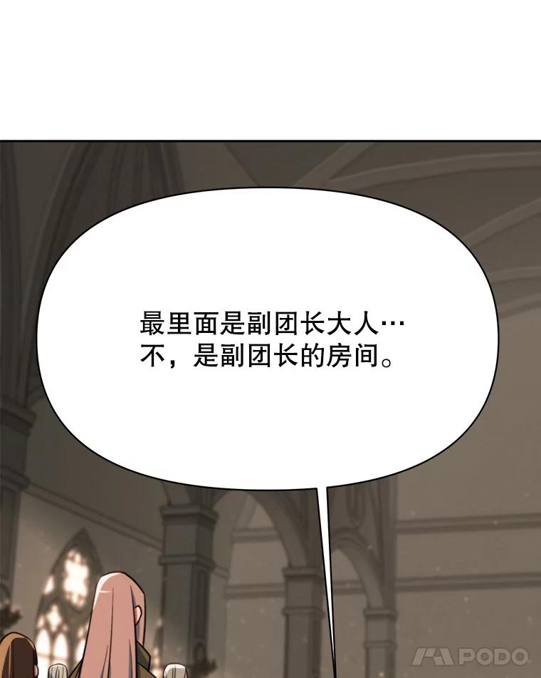 《超越时间的大魔导士》128.潜伏 第86页