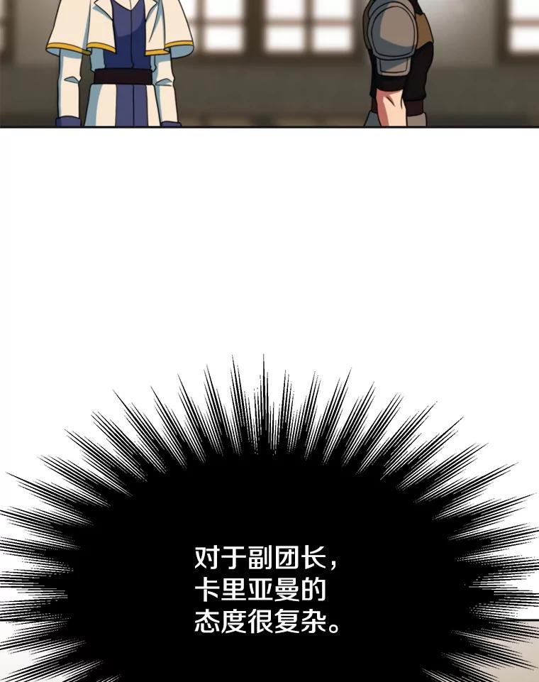 《超越时间的大魔导士》128.潜伏 第108页