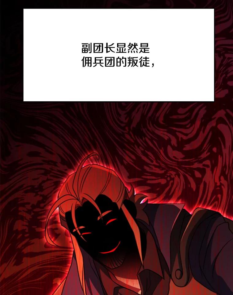 《超越时间的大魔导士》128.潜伏 第110页