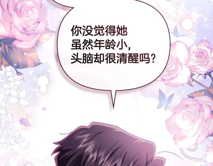《公爵大人，请别太靠近》完结外传 第7话 铁线莲徽章的由来 第70页