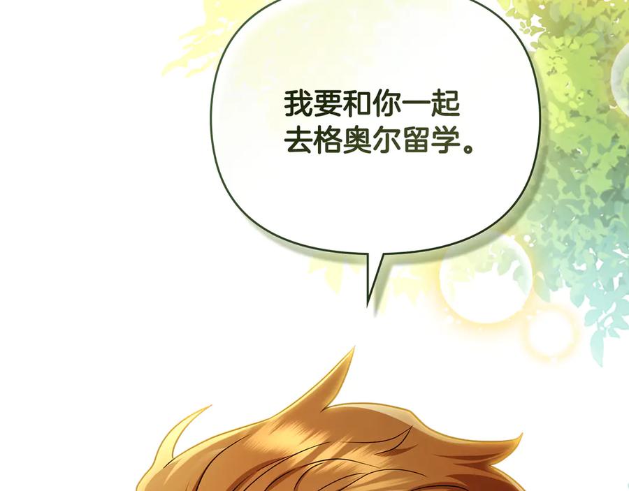《公爵大人，请别太靠近》完结外传 第7话 铁线莲徽章的由来 第39页