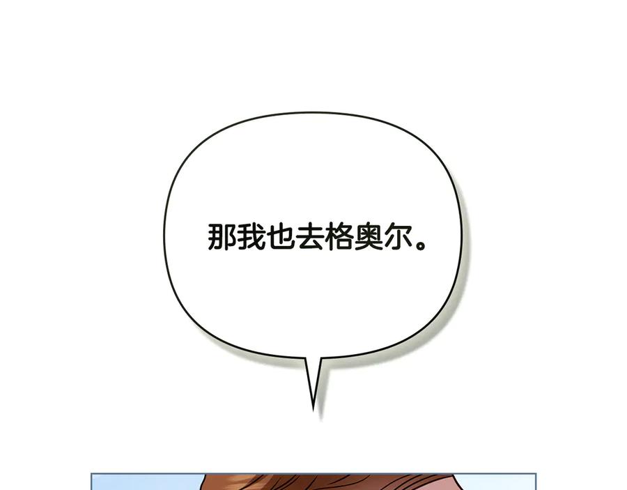 《公爵大人，请别太靠近》完结外传 第7话 铁线莲徽章的由来 第36页