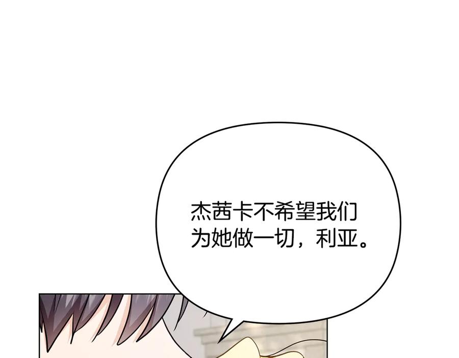 《公爵大人，请别太靠近》完结外传 第7话 铁线莲徽章的由来 第64页