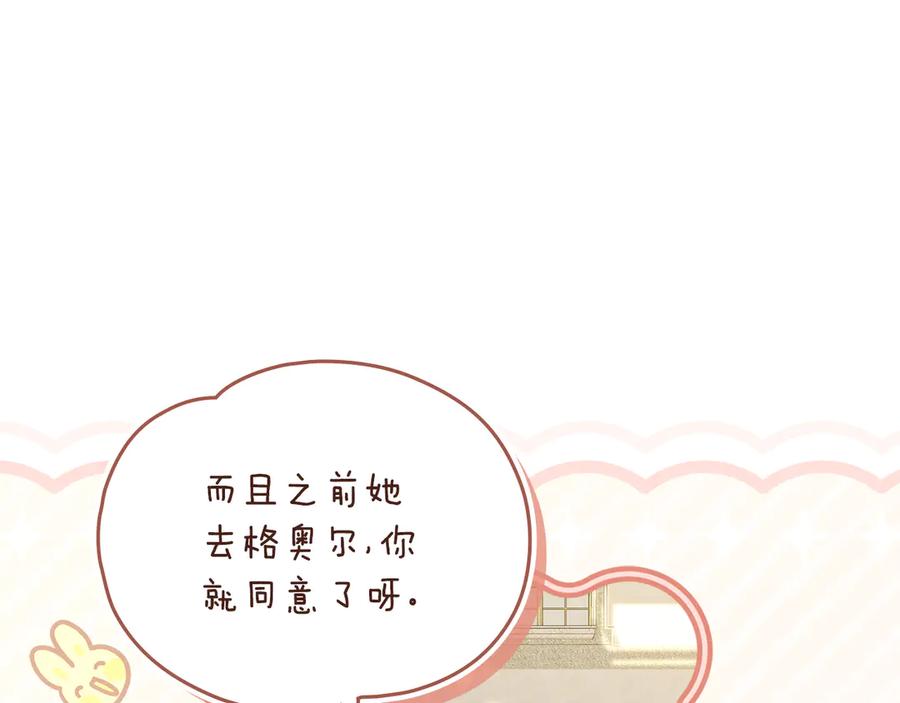 《公爵大人，请别太靠近》完结外传 第7话 铁线莲徽章的由来 第75页