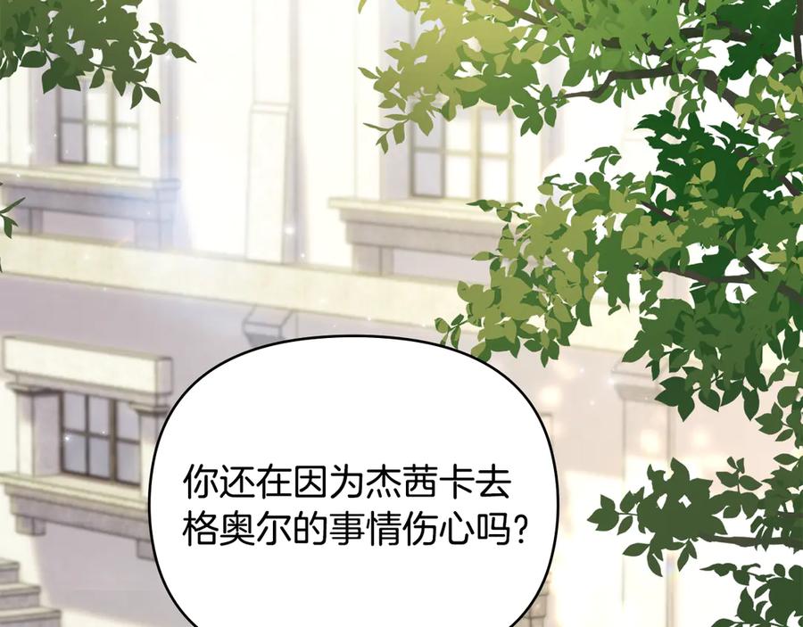 《公爵大人，请别太靠近》完结外传 第7话 铁线莲徽章的由来 第58页
