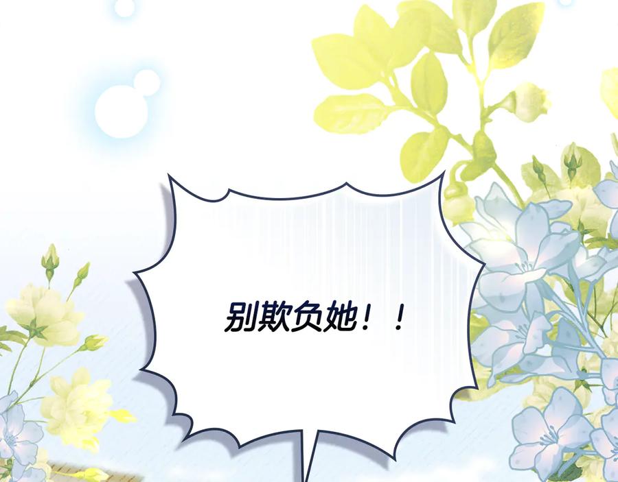 《公爵大人，请别太靠近》完结外传 第7话 铁线莲徽章的由来 第47页
