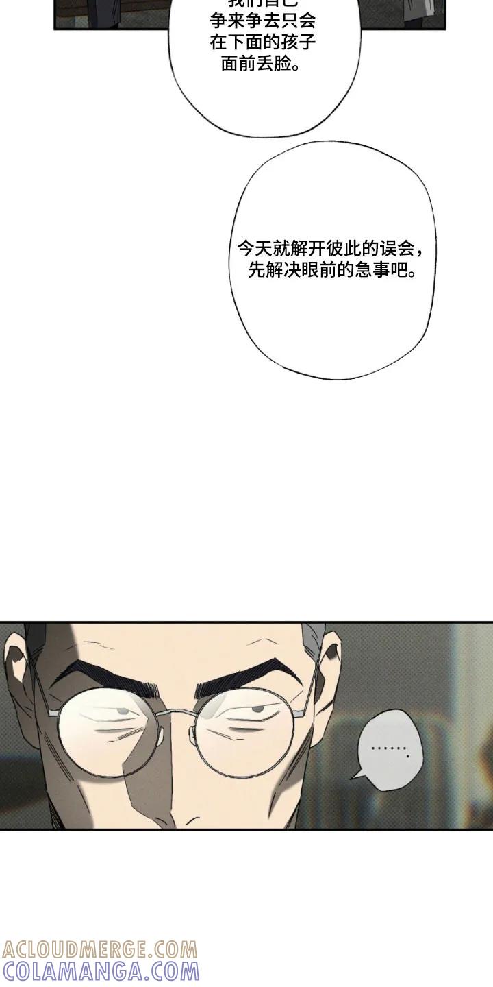 《狂沙肆虐》第145章：【第二季】最后一装 第29页