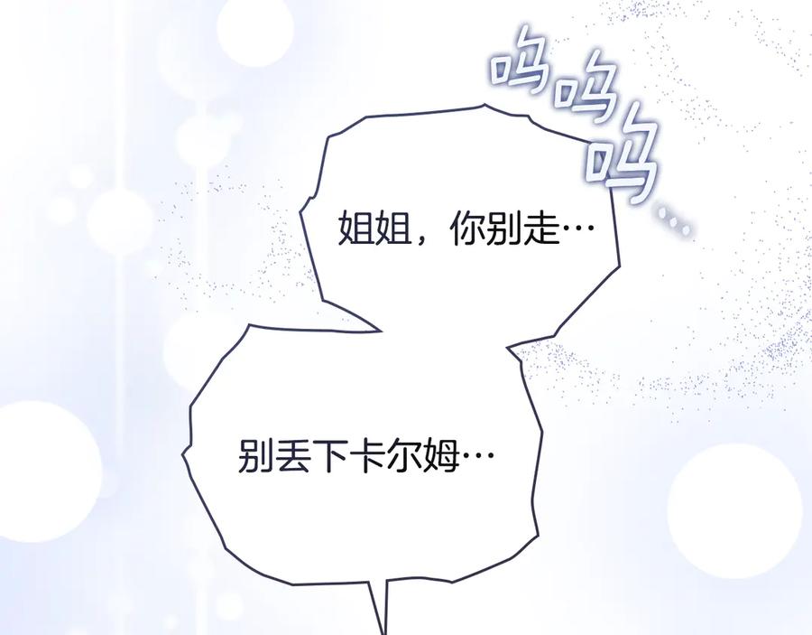 《公爵大人，请别太靠近》完结外传 第7话 铁线莲徽章的由来 第87页