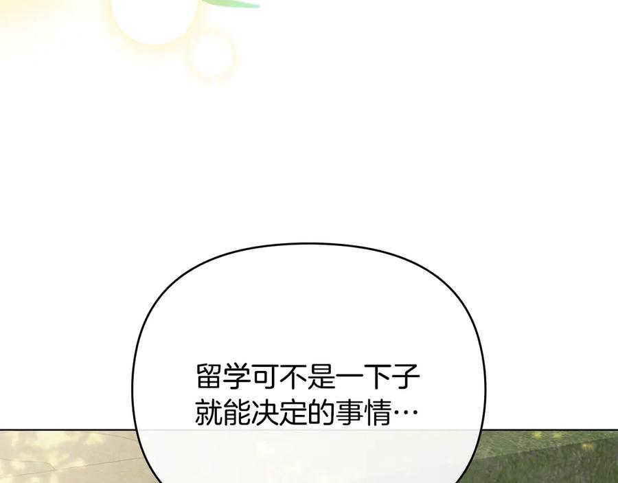 《公爵大人，请别太靠近》完结外传 第7话 铁线莲徽章的由来 第42页