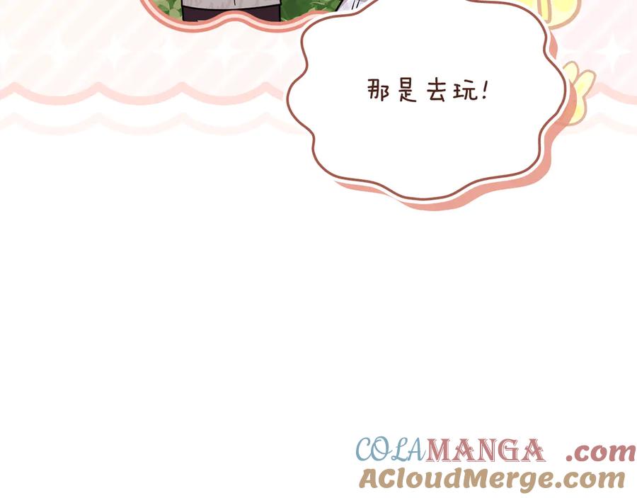 《公爵大人，请别太靠近》完结外传 第7话 铁线莲徽章的由来 第77页