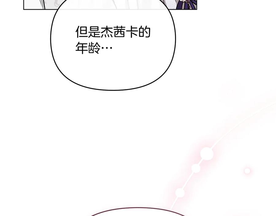 《公爵大人，请别太靠近》完结外传 第7话 铁线莲徽章的由来 第66页