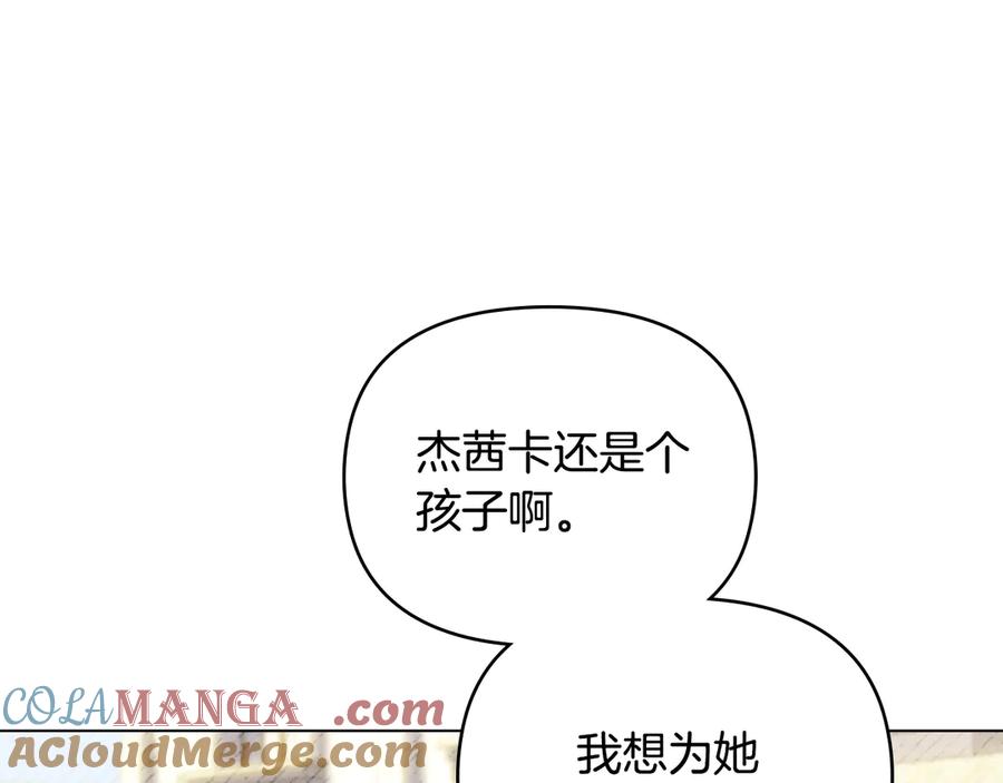 《公爵大人，请别太靠近》完结外传 第7话 铁线莲徽章的由来 第61页
