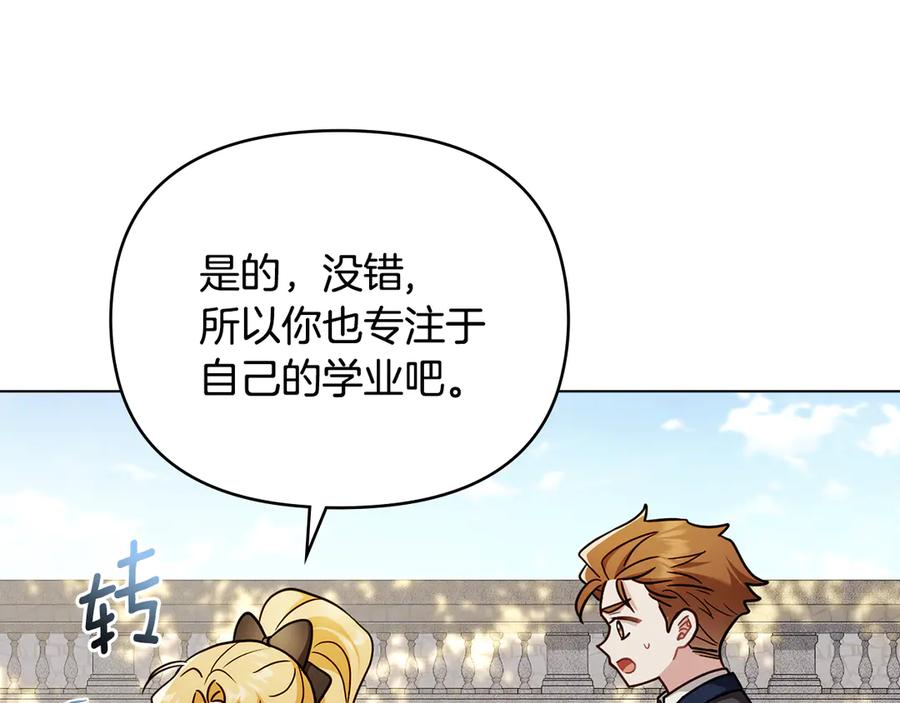 《公爵大人，请别太靠近》完结外传 第7话 铁线莲徽章的由来 第34页