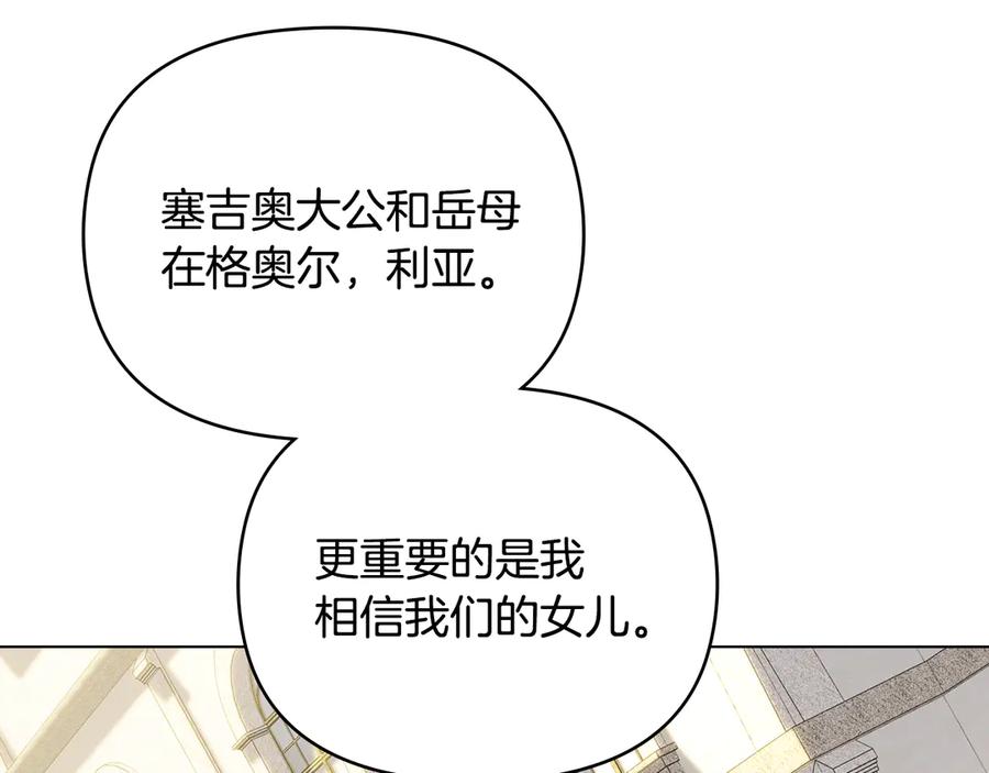 《公爵大人，请别太靠近》完结外传 第7话 铁线莲徽章的由来 第78页