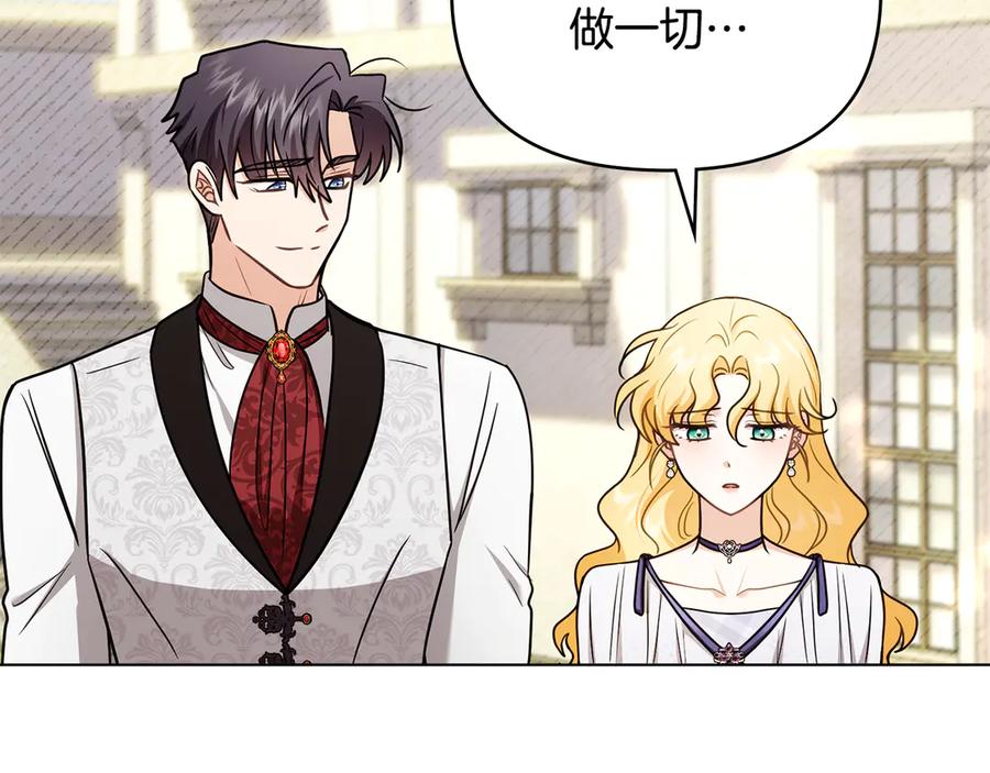 《公爵大人，请别太靠近》完结外传 第7话 铁线莲徽章的由来 第62页