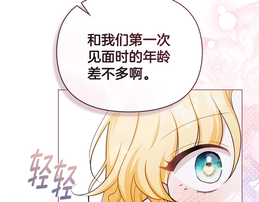 《公爵大人，请别太靠近》完结外传 第7话 铁线莲徽章的由来 第67页