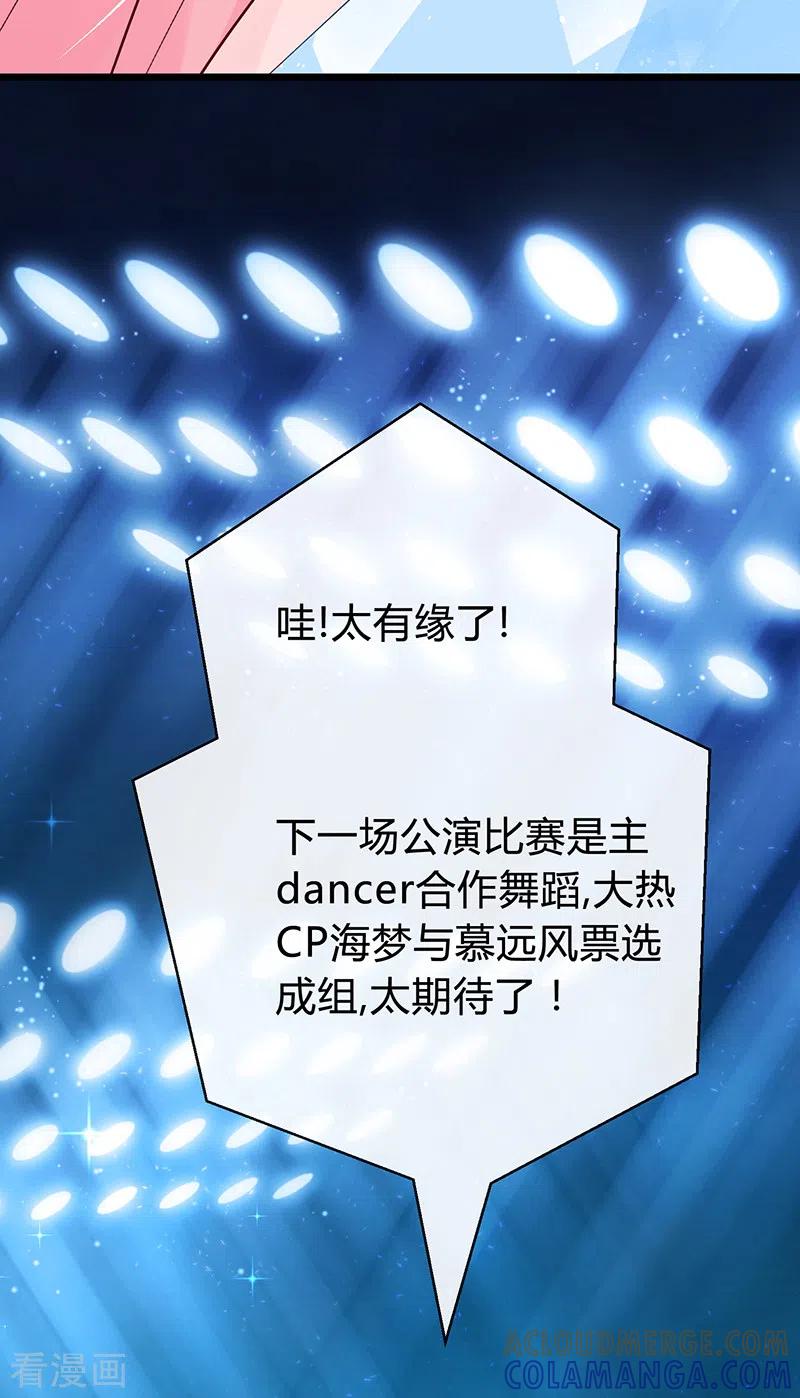 《梦无岸第1季》第29话 期待下一次公演！ 第11页