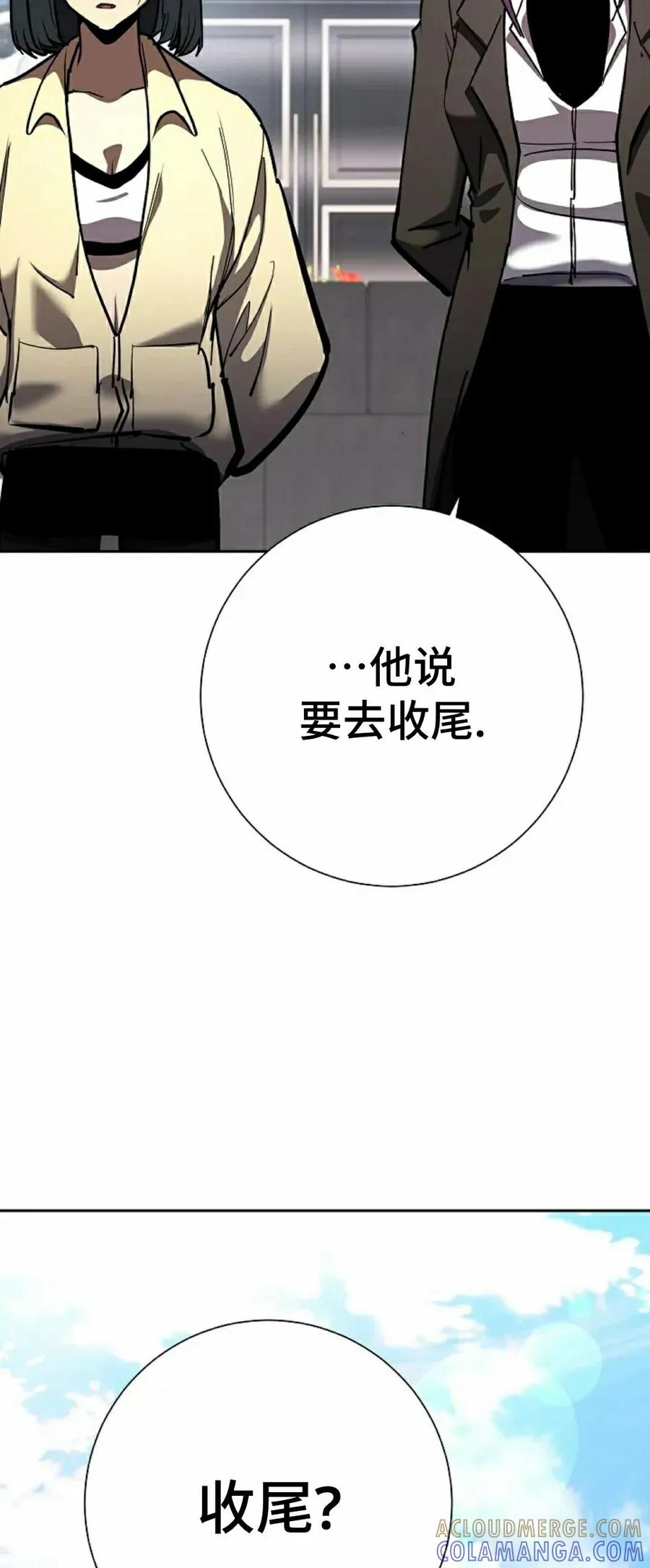 《来自灭亡世界的剑神》第31集 第67页