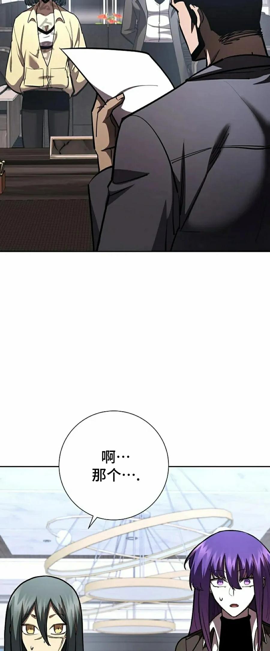 《来自灭亡世界的剑神》第31集 第66页