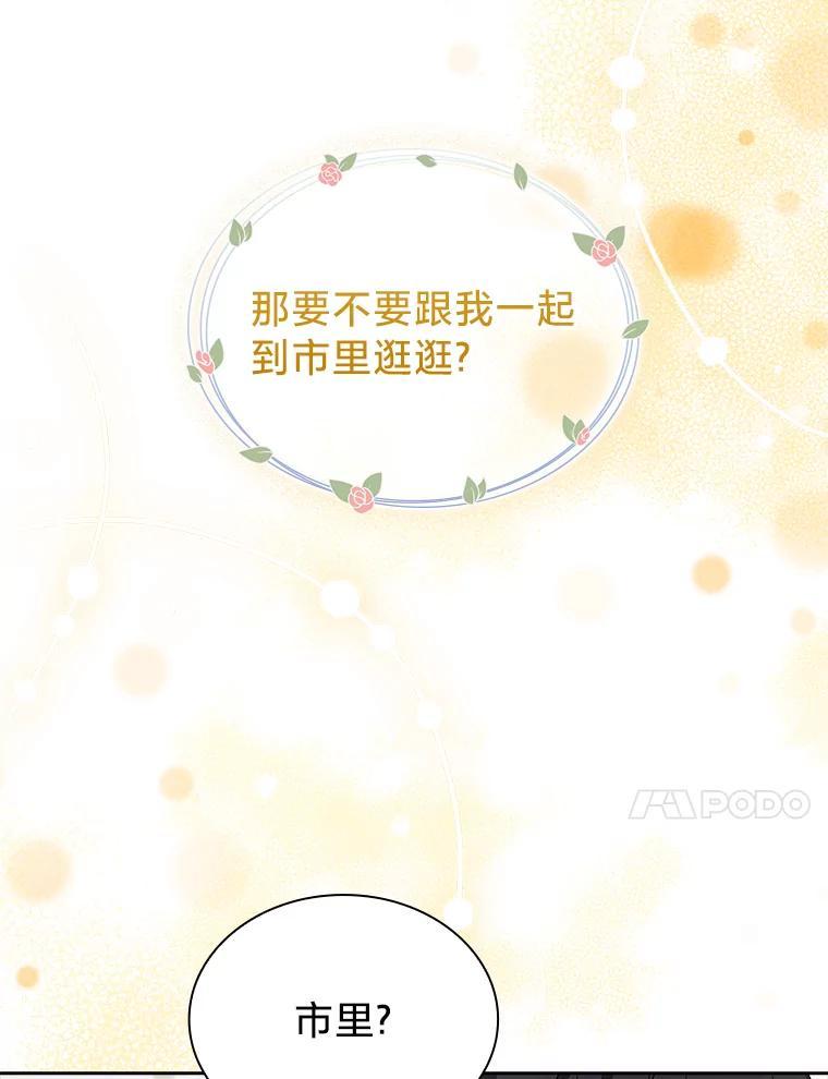 《快乐婆家》30.施展魔法 第62页
