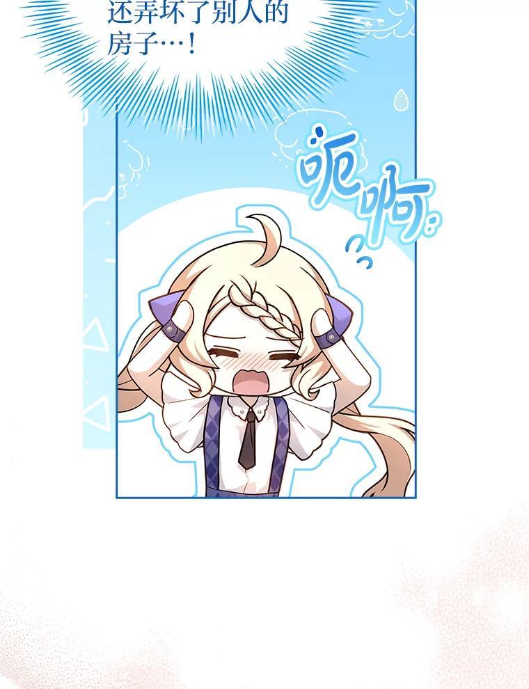 《快乐婆家》30.施展魔法 第55页