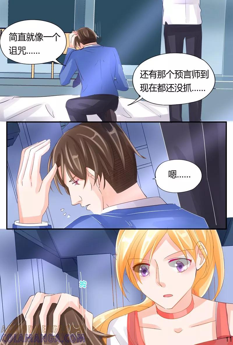 《超级学园探案密码》第35话 逝去的人 第12页