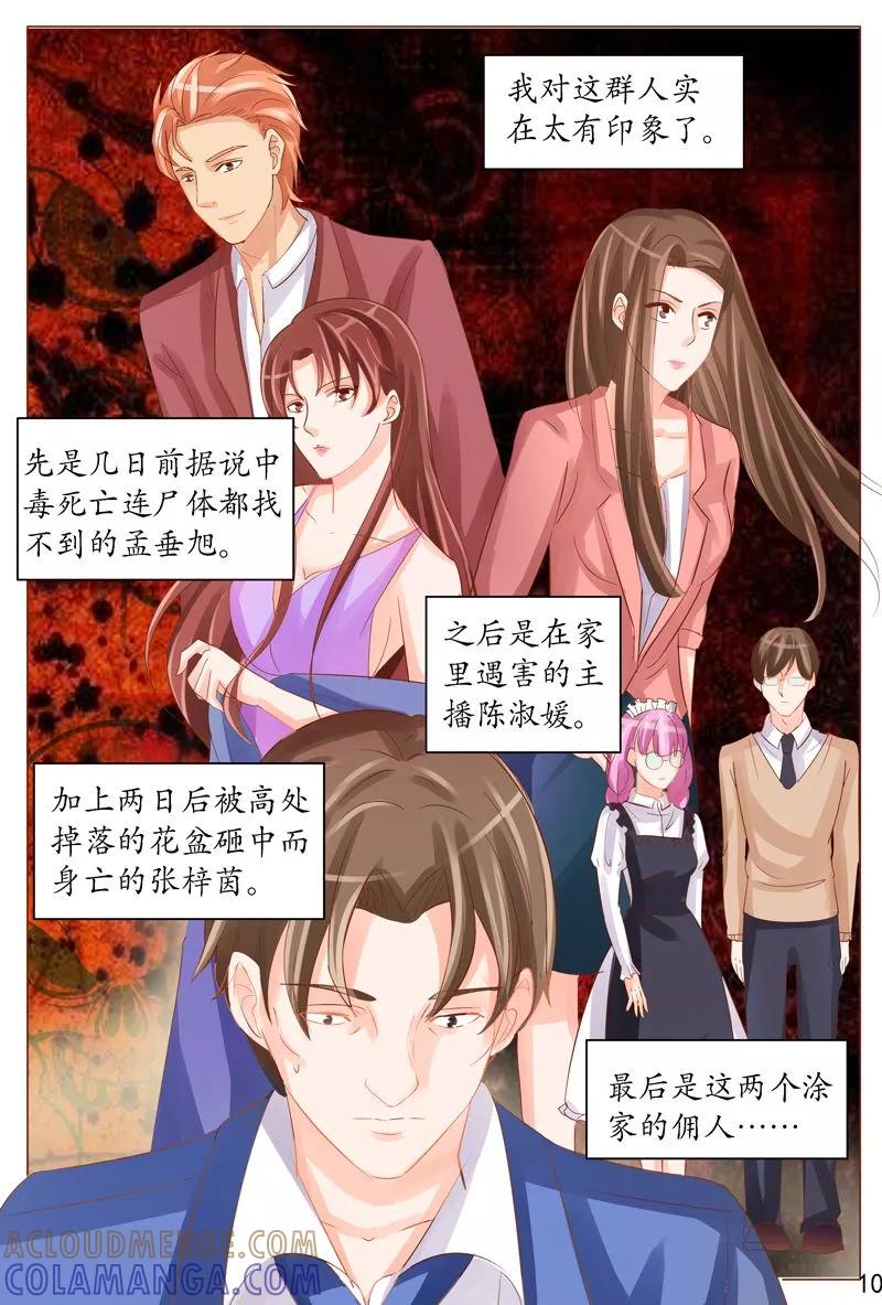 《超级学园探案密码》第35话 逝去的人 第11页