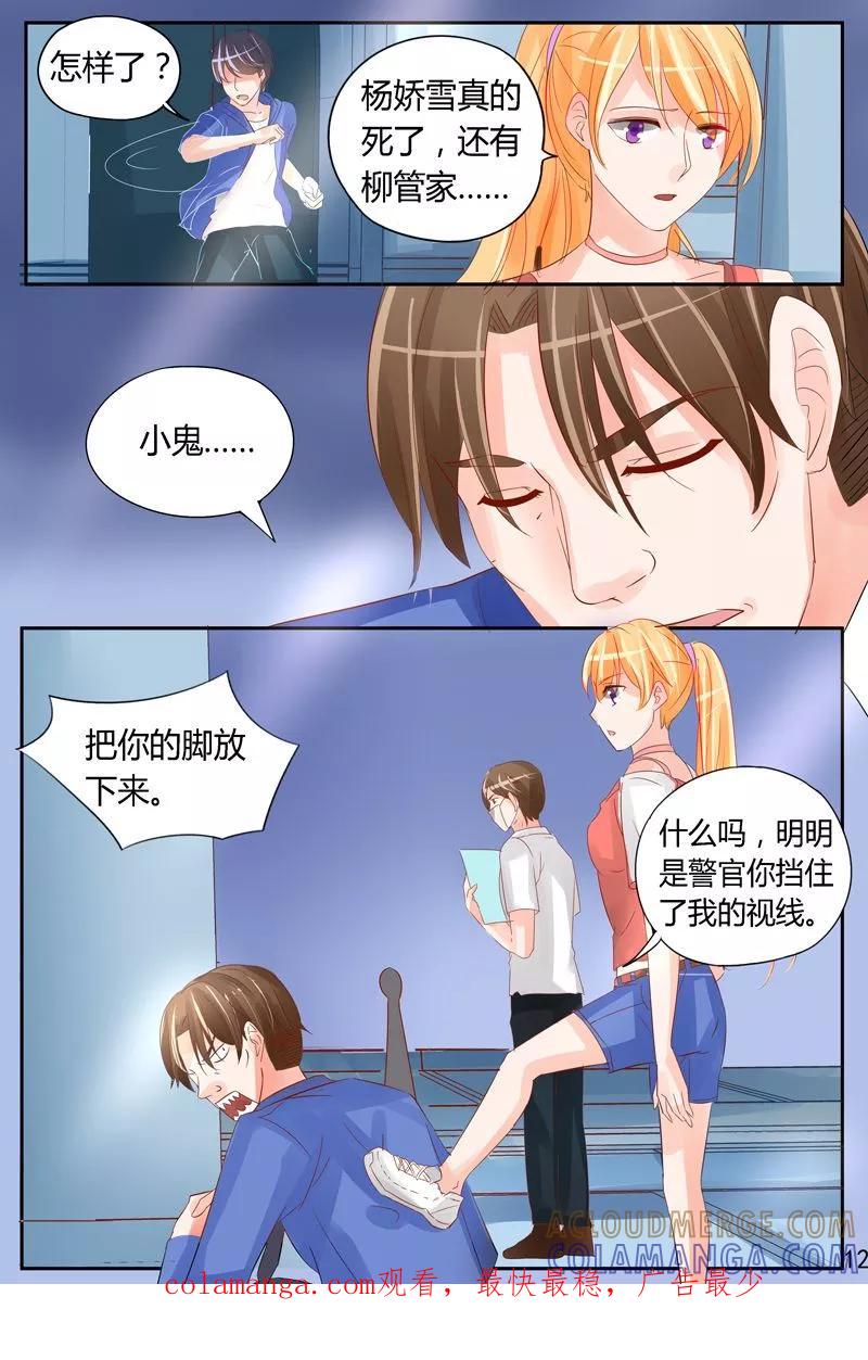 《超级学园探案密码》第35话 逝去的人 第13页
