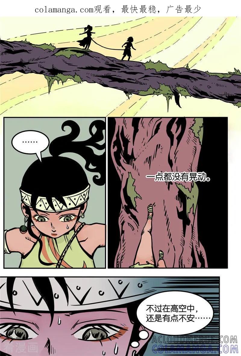 《三木落》第9话4 艾桑的伙伴 第1页