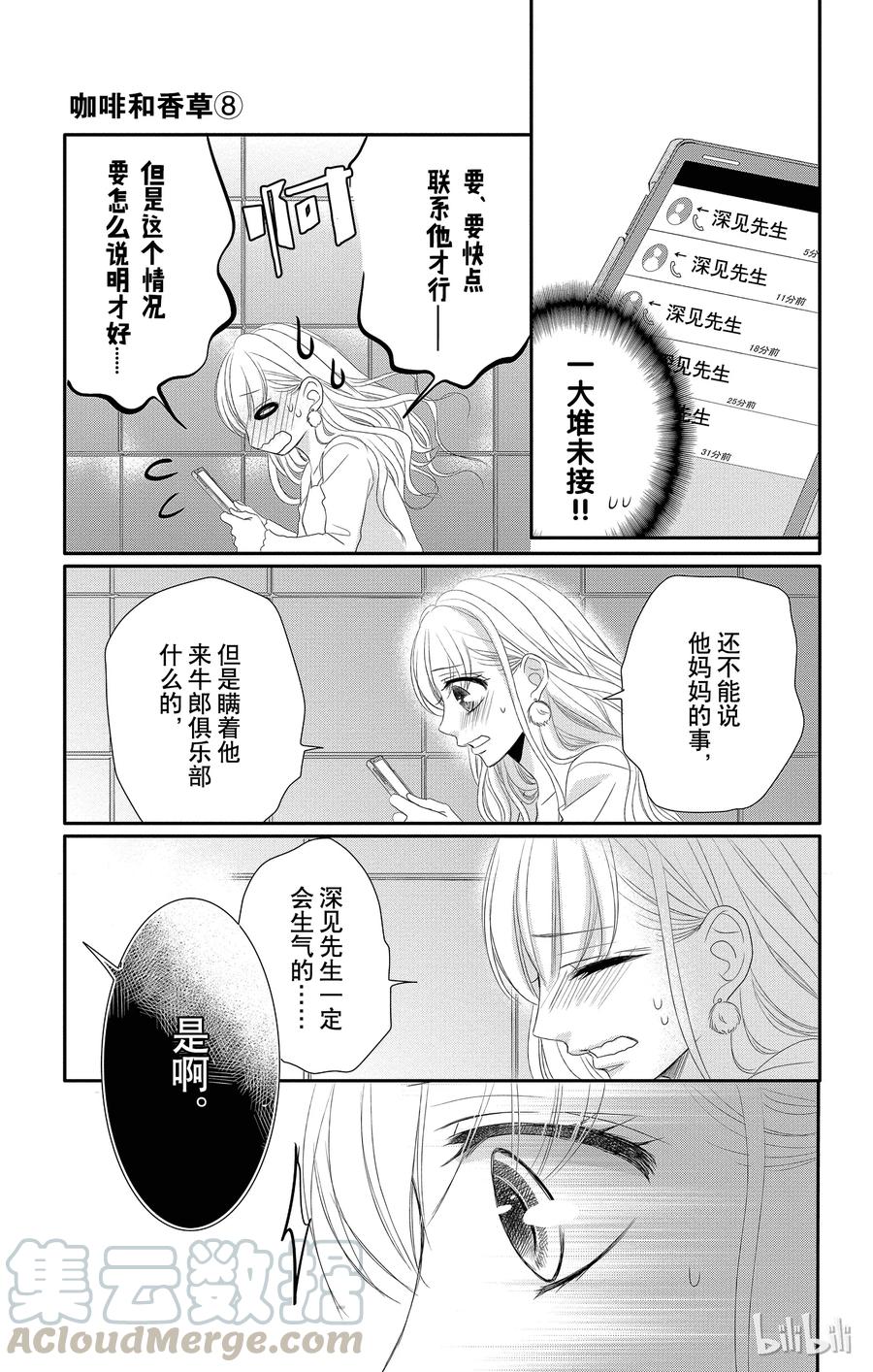 《Coffee & Vanilla 咖啡和香草》31 怀疑和黑暗 第33页