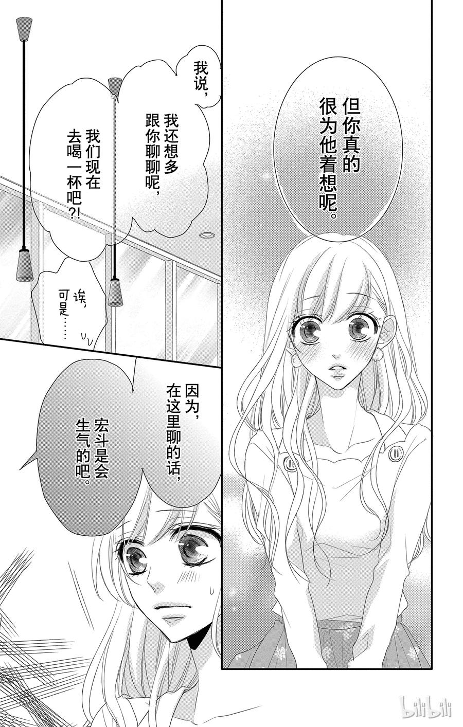 《Coffee & Vanilla 咖啡和香草》31 怀疑和黑暗 第27页