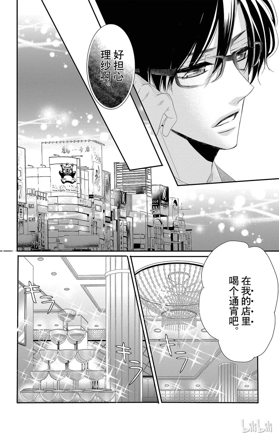 《Coffee & Vanilla 咖啡和香草》31 怀疑和黑暗 第30页