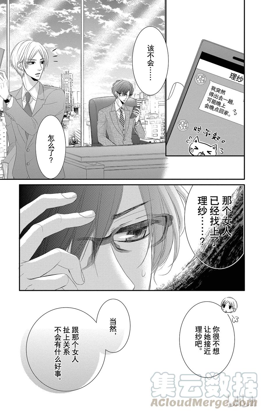《Coffee & Vanilla 咖啡和香草》31 怀疑和黑暗 第29页
