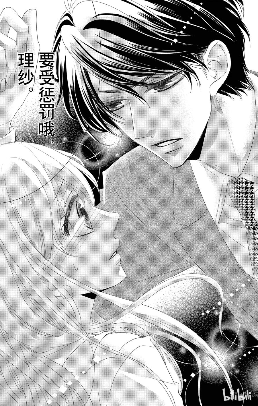 《Coffee & Vanilla 咖啡和香草》31 怀疑和黑暗 第35页